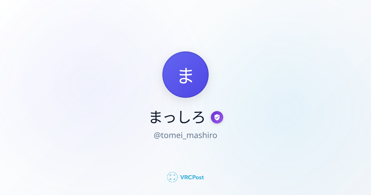 まっしろ (@tomei_mashiro) | VRCPost